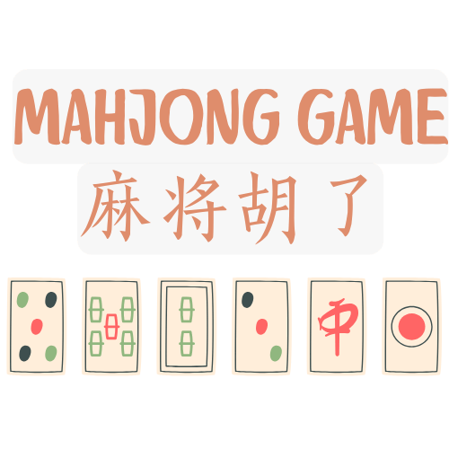 麻将游戏